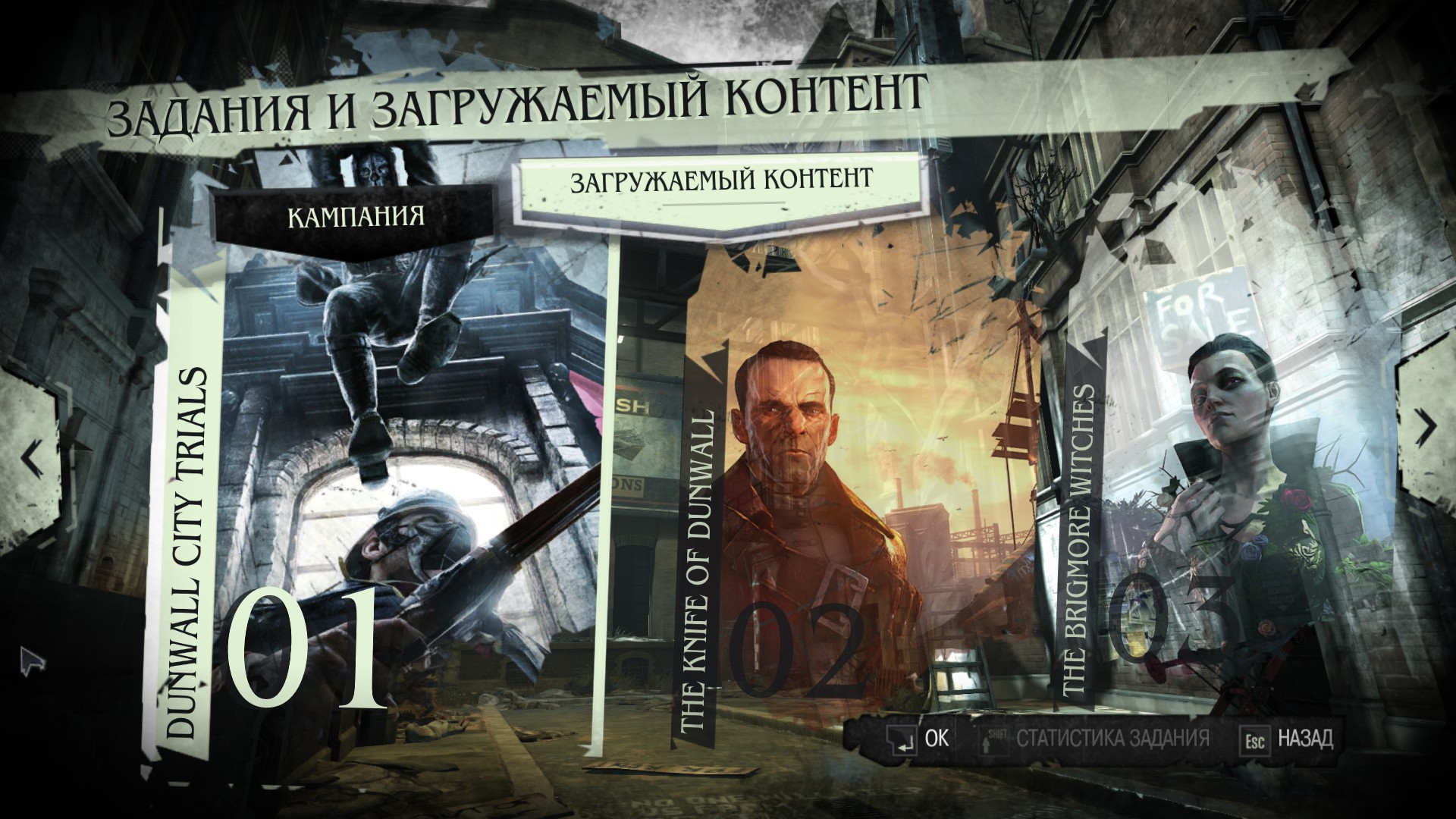 Прошёл дополнения к Dishonored